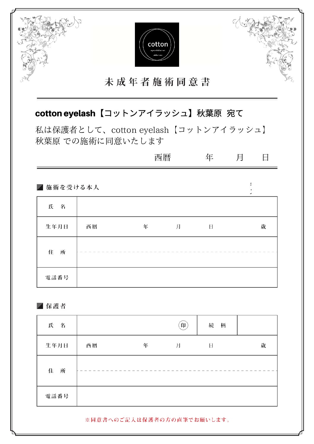 コレクション まつ毛 パーマ 同意 書