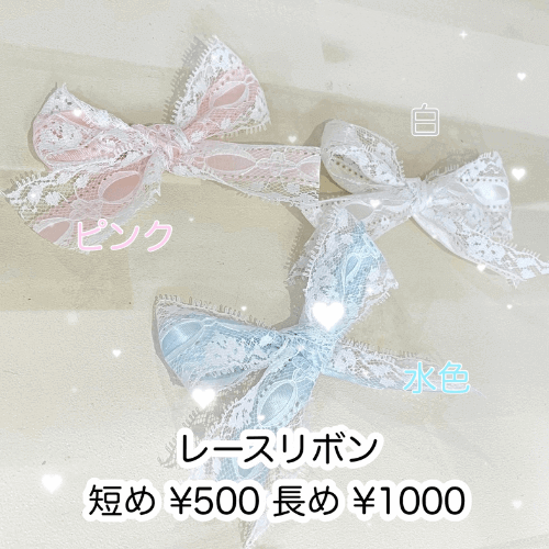 短め¥500 長め¥1,000