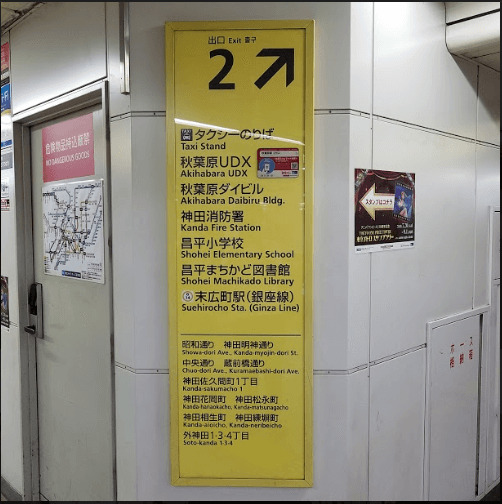 電車を降りましたら駅の案内に沿って二番出口までおすすみください。