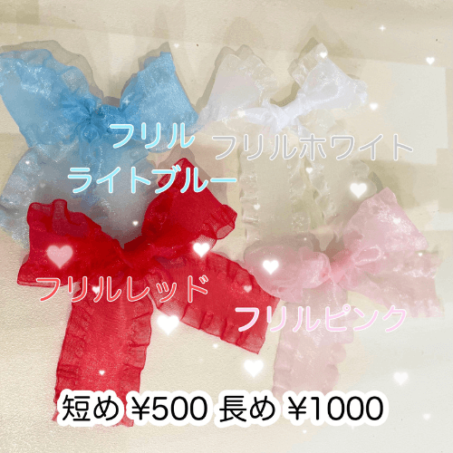 短め¥500
長め¥1,000